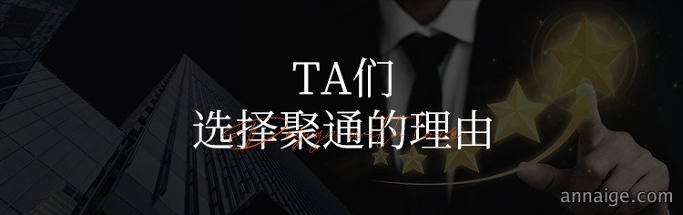 聚通装潢