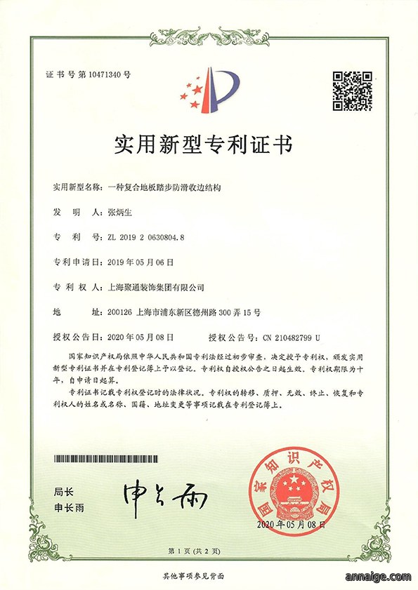 专利工艺