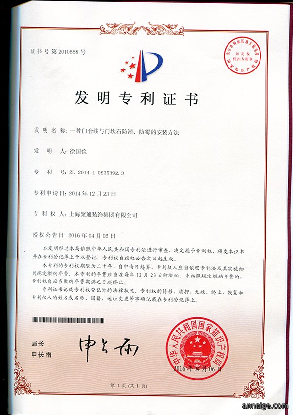 专利工艺