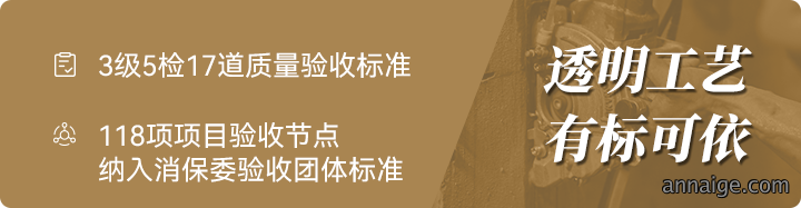 3级5检17道质量验收标准，118项项目验收节点，纳入消保委验收团体标准
