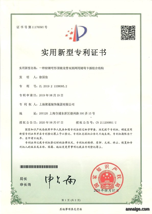 专利工艺
