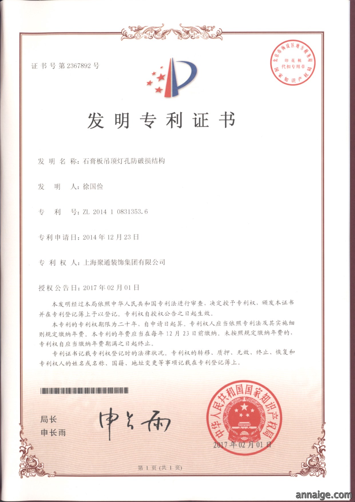 专利工艺